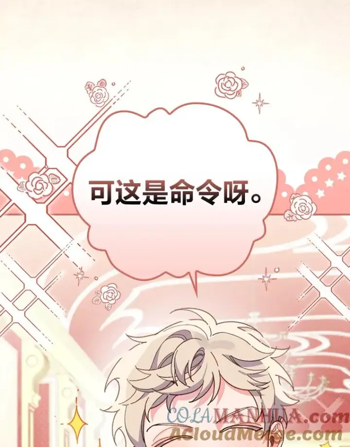 漫画《反派的姐姐今天也很心累》19.魅惑之布第53张图
