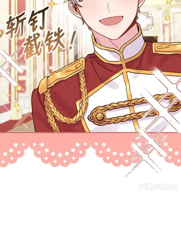 漫画《反派的姐姐今天也很心累》19.魅惑之布第54张图