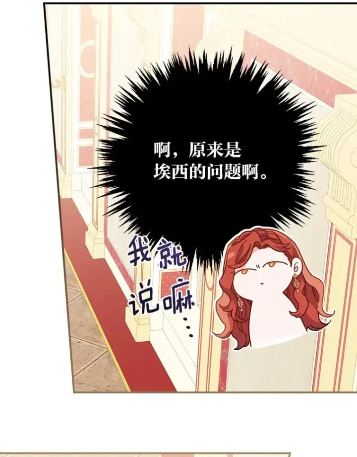漫画《反派的姐姐今天也很心累》19.魅惑之布第55张图