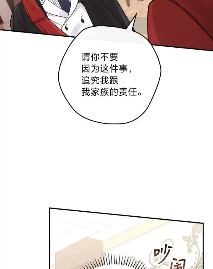 漫画《反派的姐姐今天也很心累》19.魅惑之布第6张图