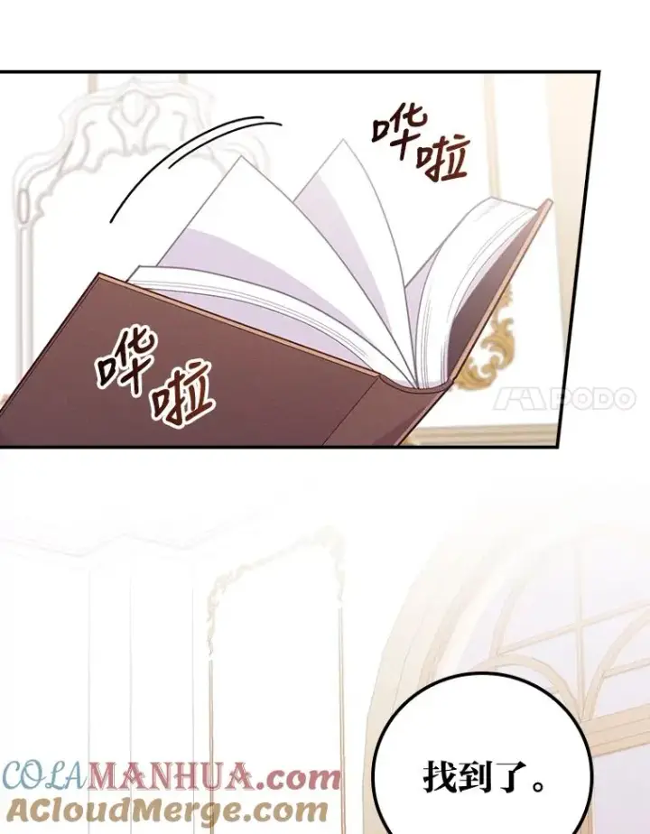 漫画《反派的姐姐今天也很心累》19.魅惑之布第61张图