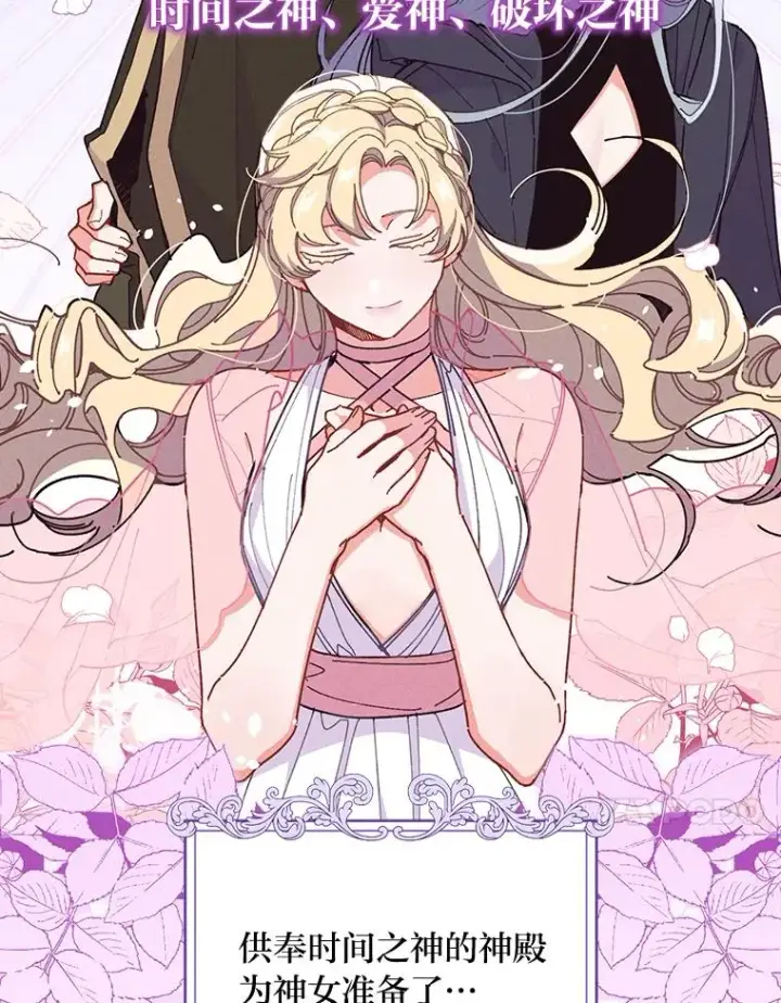 漫画《反派的姐姐今天也很心累》19.魅惑之布第64张图