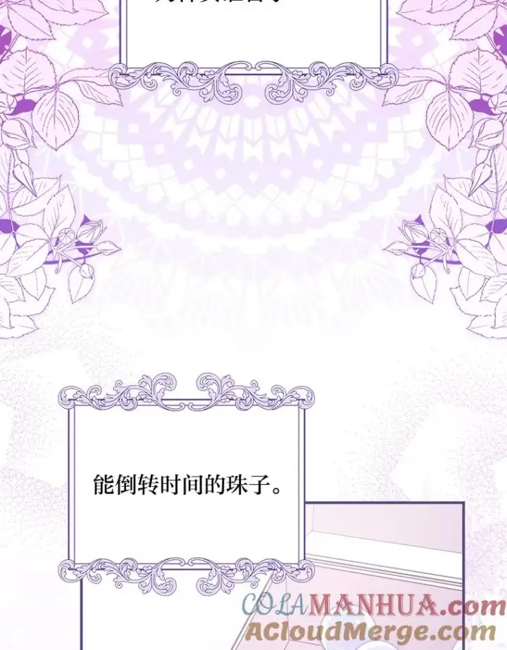漫画《反派的姐姐今天也很心累》19.魅惑之布第65张图