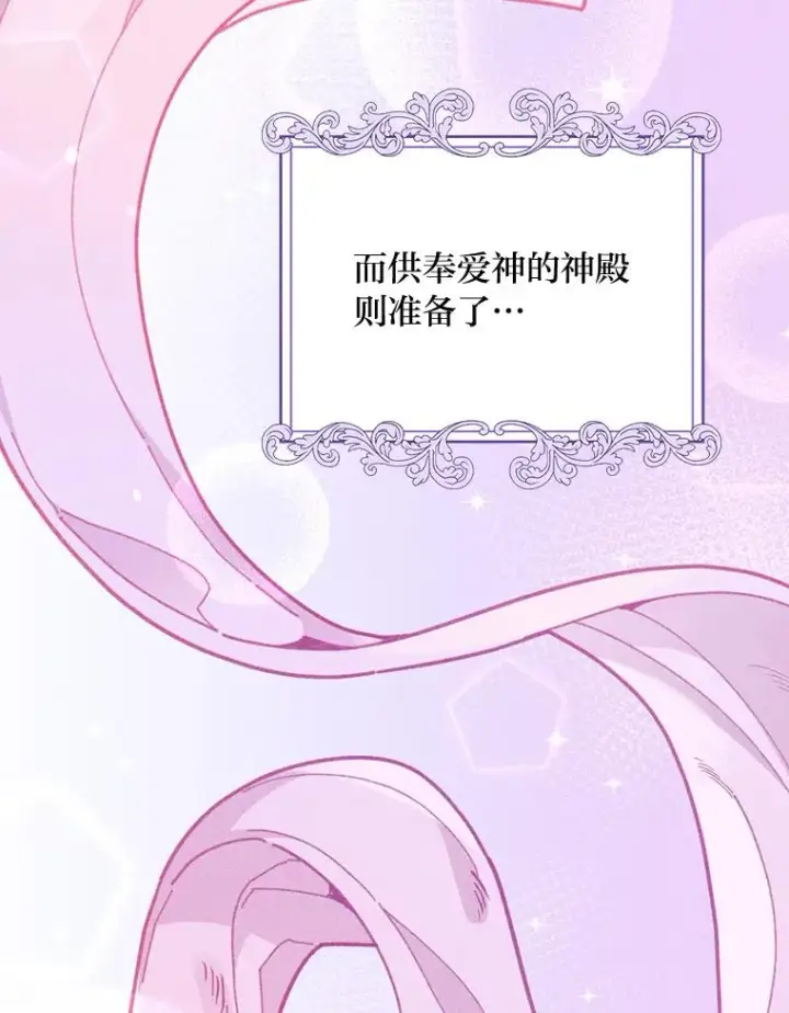 漫画《反派的姐姐今天也很心累》19.魅惑之布第67张图