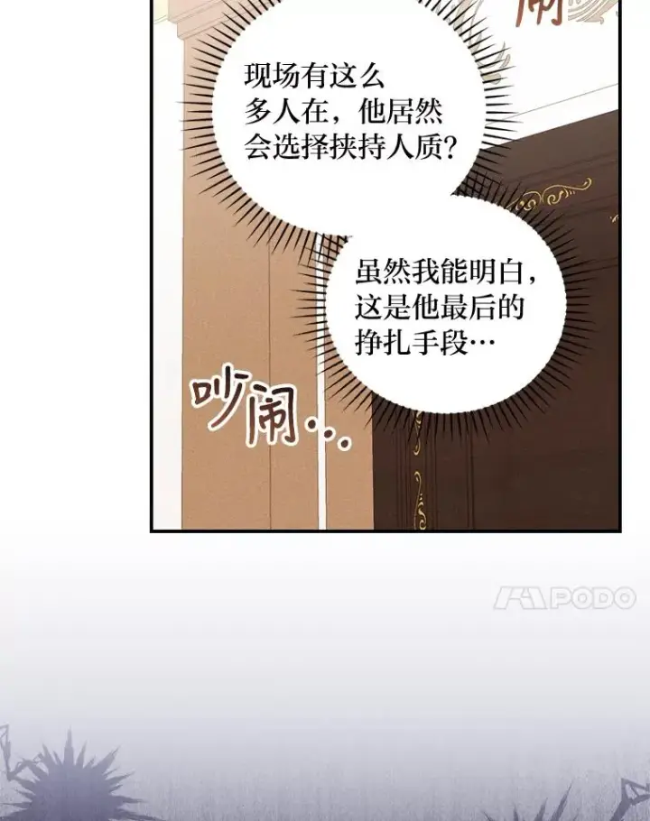 漫画《反派的姐姐今天也很心累》19.魅惑之布第7张图