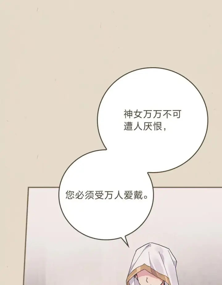 漫画《反派的姐姐今天也很心累》19.魅惑之布第70张图