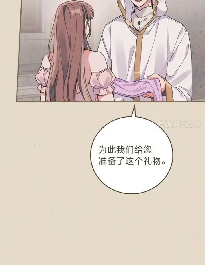 漫画《反派的姐姐今天也很心累》19.魅惑之布第71张图