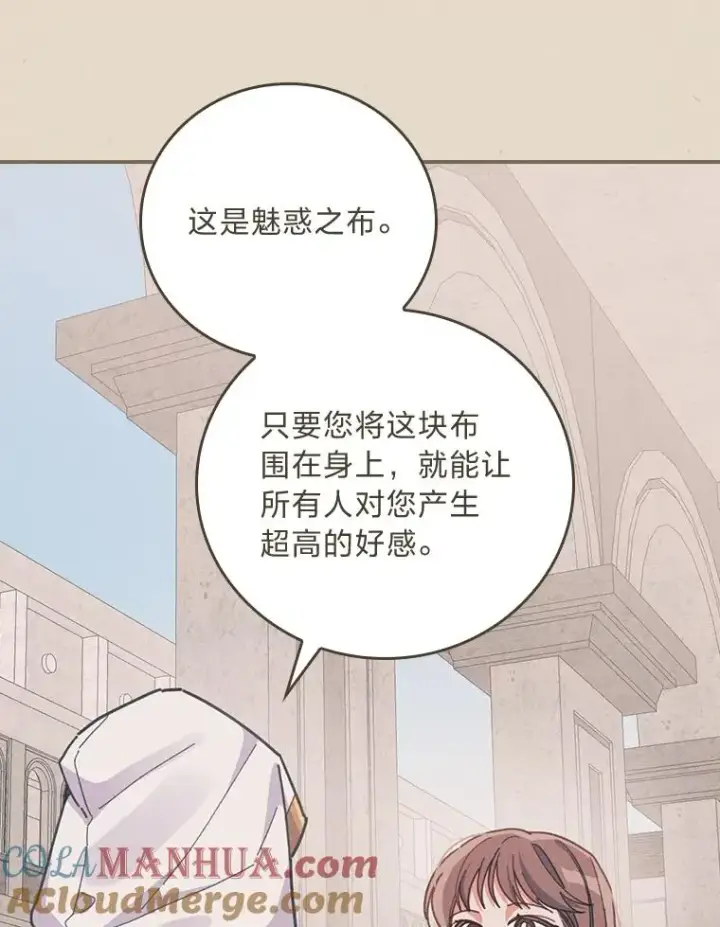 漫画《反派的姐姐今天也很心累》19.魅惑之布第73张图