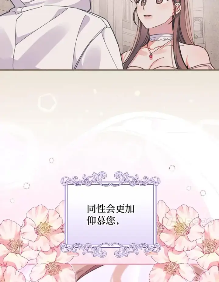 漫画《反派的姐姐今天也很心累》19.魅惑之布第74张图