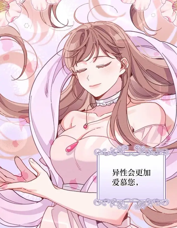 漫画《反派的姐姐今天也很心累》19.魅惑之布第75张图