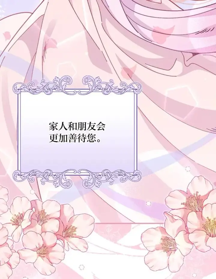 漫画《反派的姐姐今天也很心累》19.魅惑之布第76张图