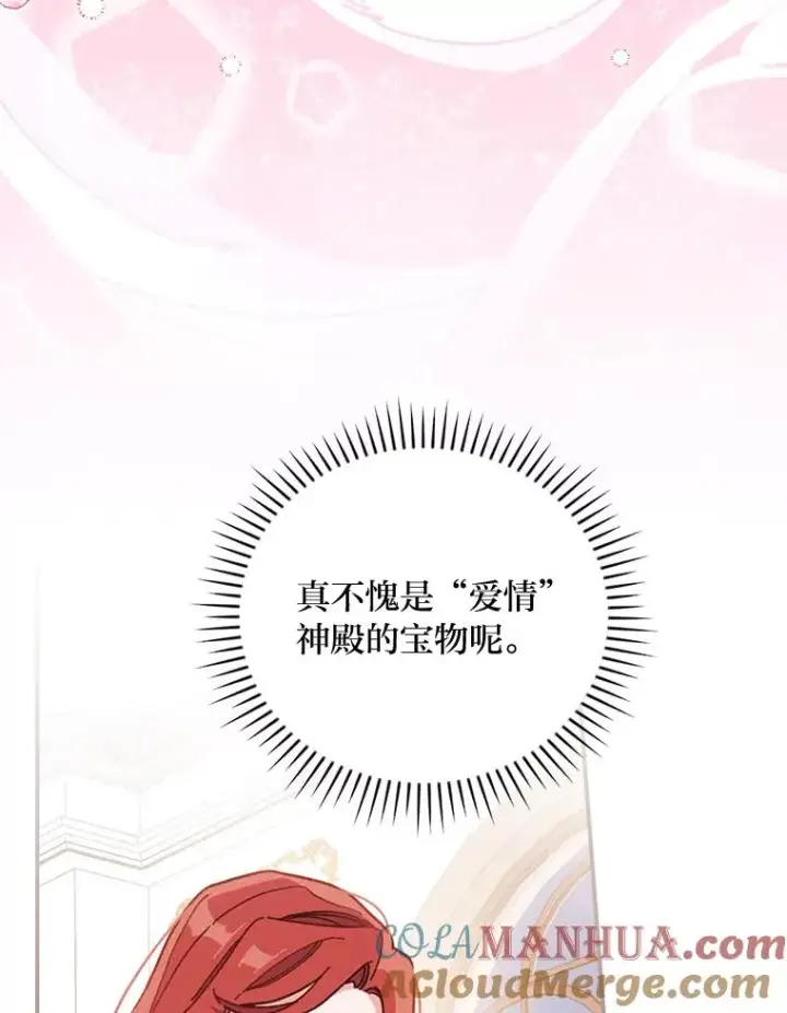 漫画《反派的姐姐今天也很心累》19.魅惑之布第77张图