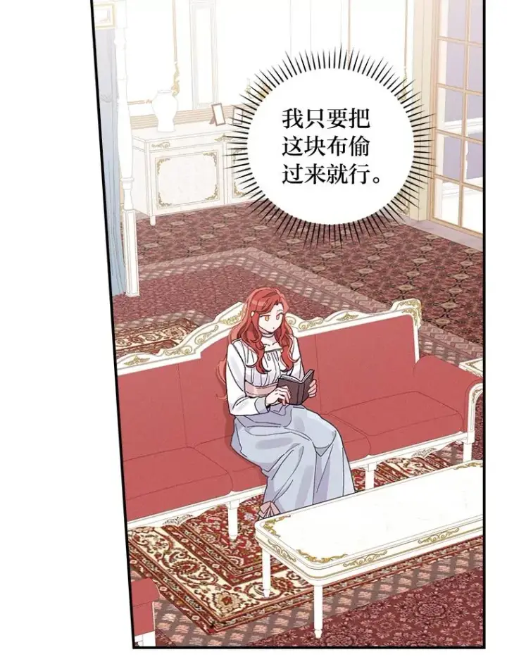 漫画《反派的姐姐今天也很心累》19.魅惑之布第79张图