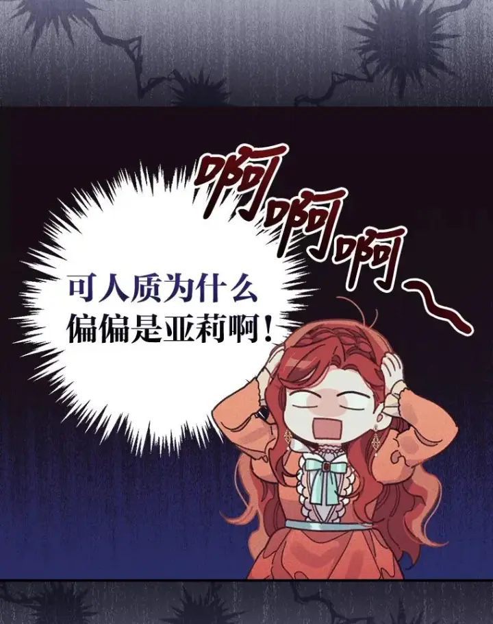 漫画《反派的姐姐今天也很心累》19.魅惑之布第8张图