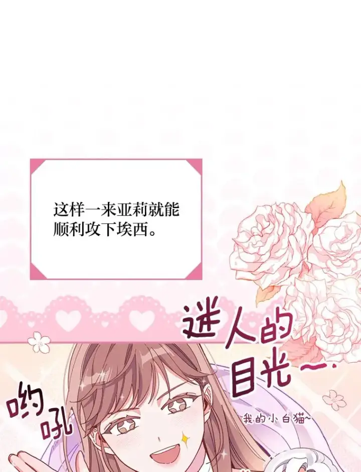漫画《反派的姐姐今天也很心累》19.魅惑之布第80张图