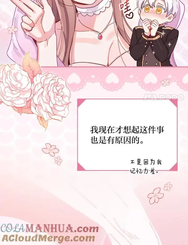 漫画《反派的姐姐今天也很心累》19.魅惑之布第81张图