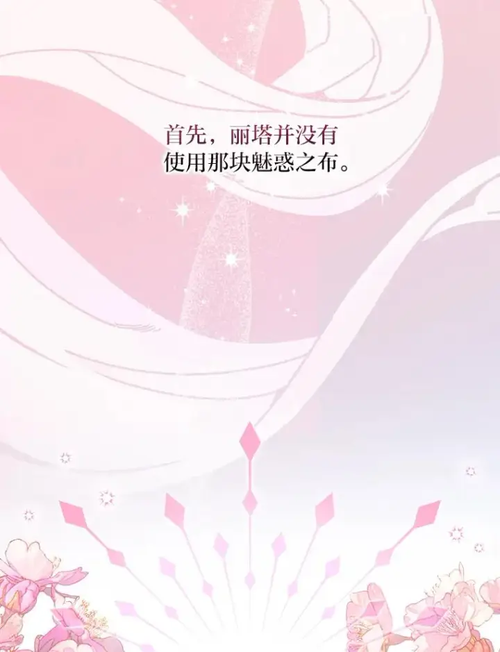 漫画《反派的姐姐今天也很心累》19.魅惑之布第82张图