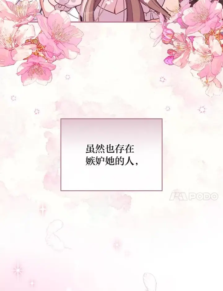 漫画《反派的姐姐今天也很心累》19.魅惑之布第84张图