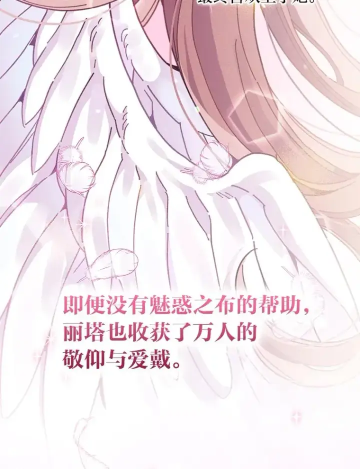 漫画《反派的姐姐今天也很心累》19.魅惑之布第86张图