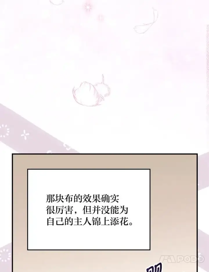 漫画《反派的姐姐今天也很心累》19.魅惑之布第87张图