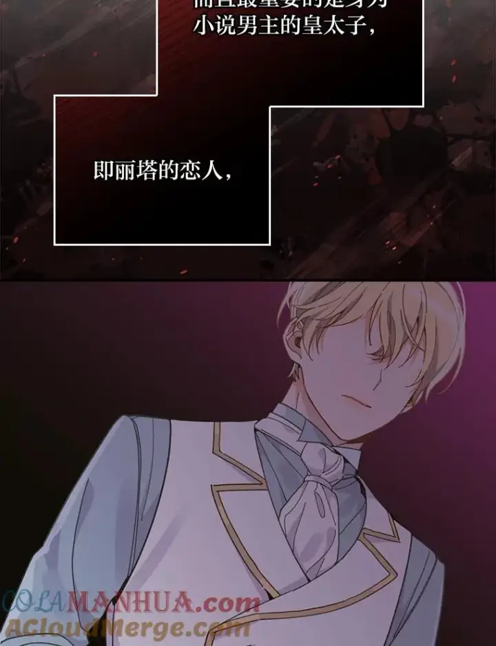 漫画《反派的姐姐今天也很心累》19.魅惑之布第89张图