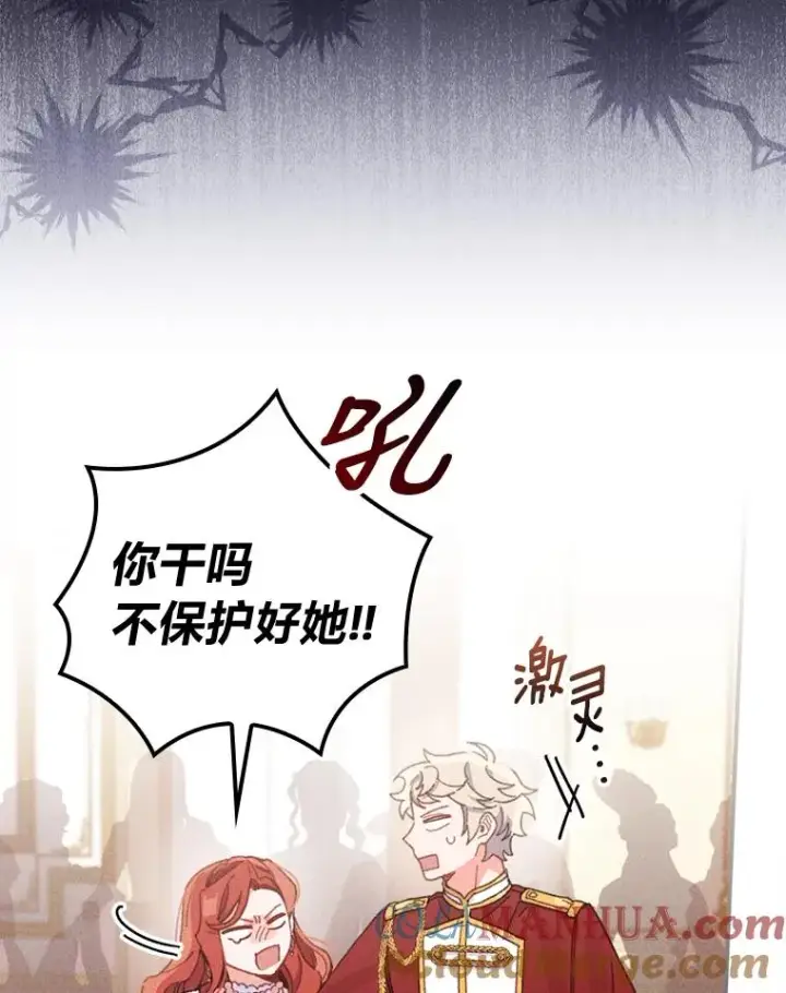 漫画《反派的姐姐今天也很心累》19.魅惑之布第9张图