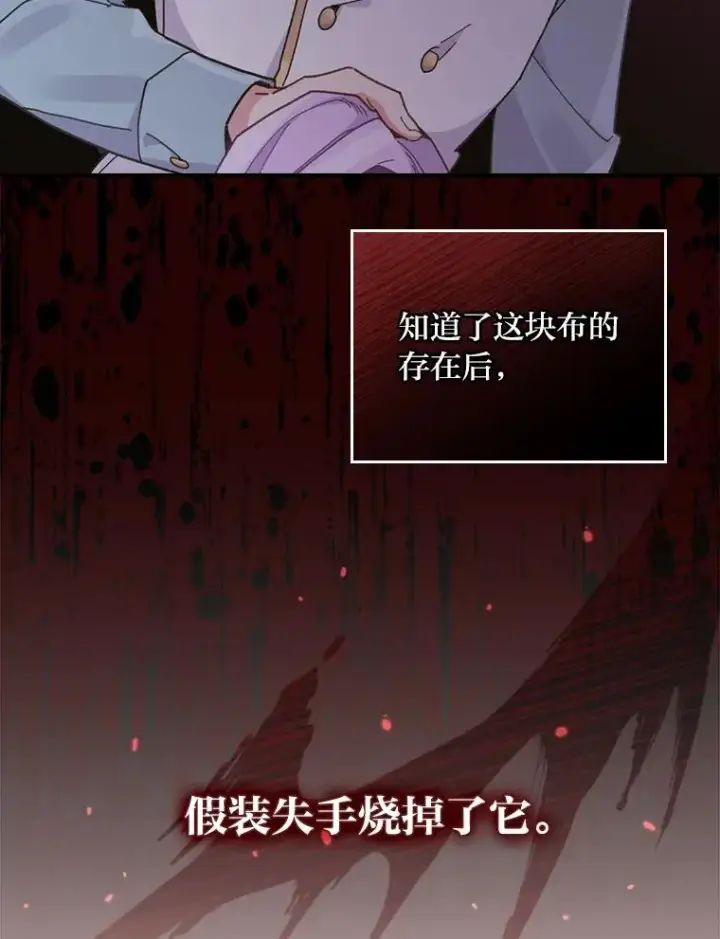 漫画《反派的姐姐今天也很心累》19.魅惑之布第90张图