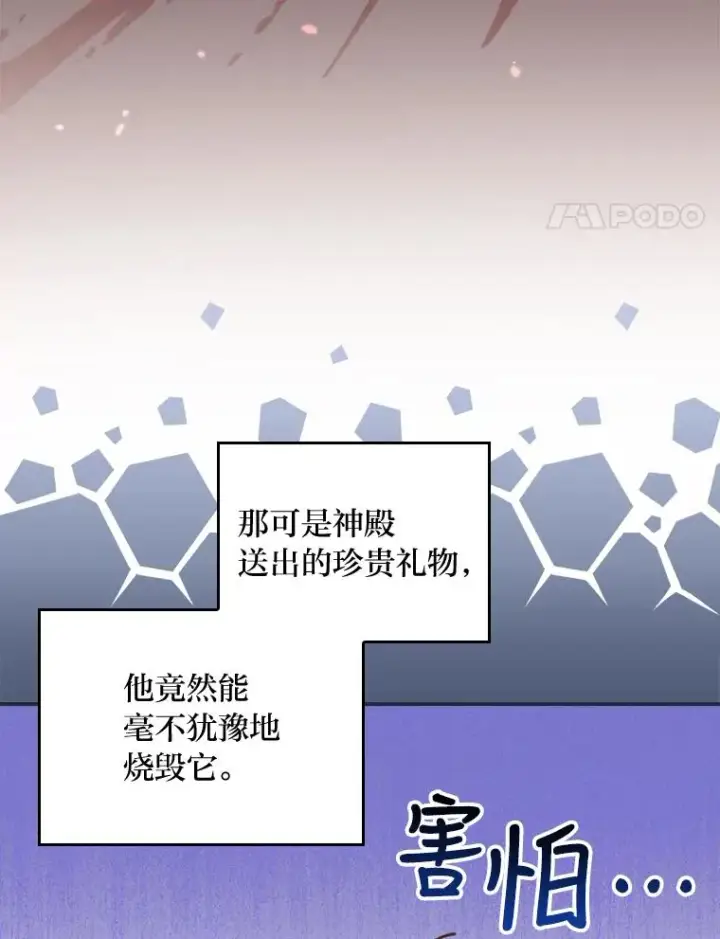 漫画《反派的姐姐今天也很心累》19.魅惑之布第91张图