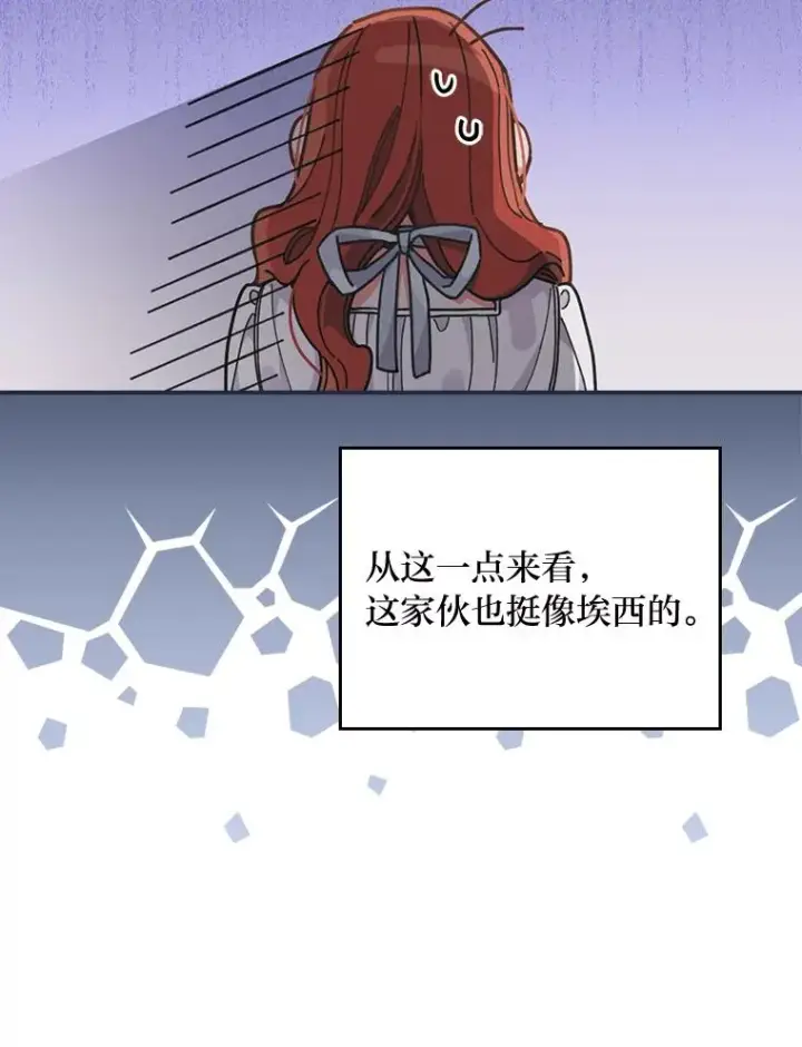漫画《反派的姐姐今天也很心累》19.魅惑之布第92张图