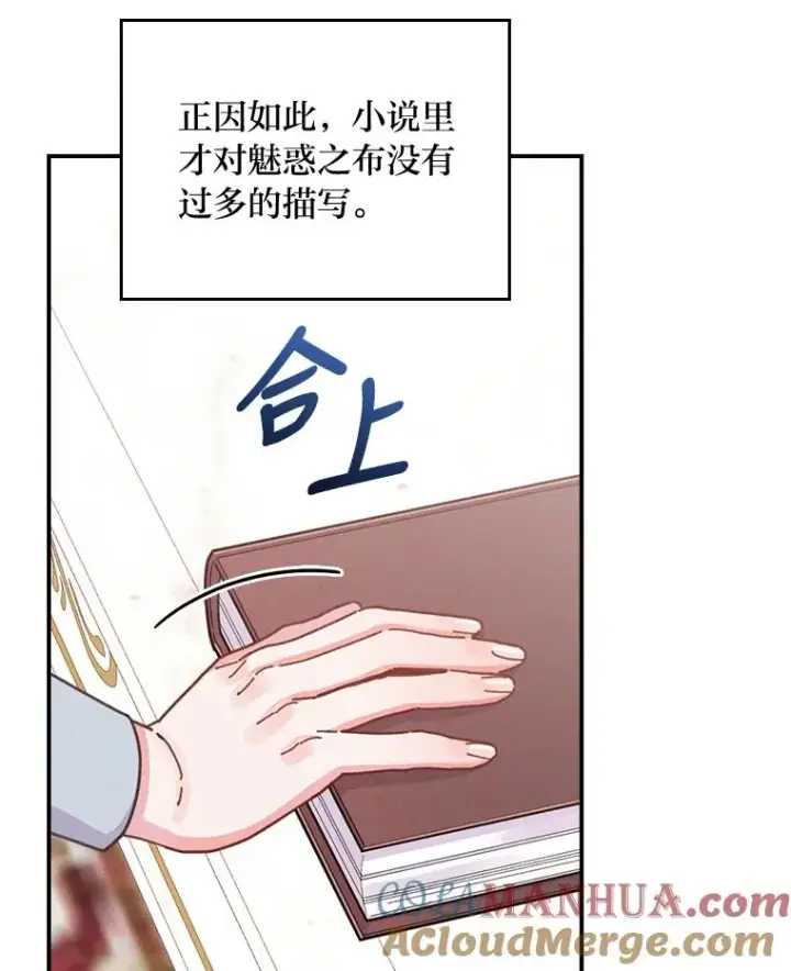 漫画《反派的姐姐今天也很心累》19.魅惑之布第93张图