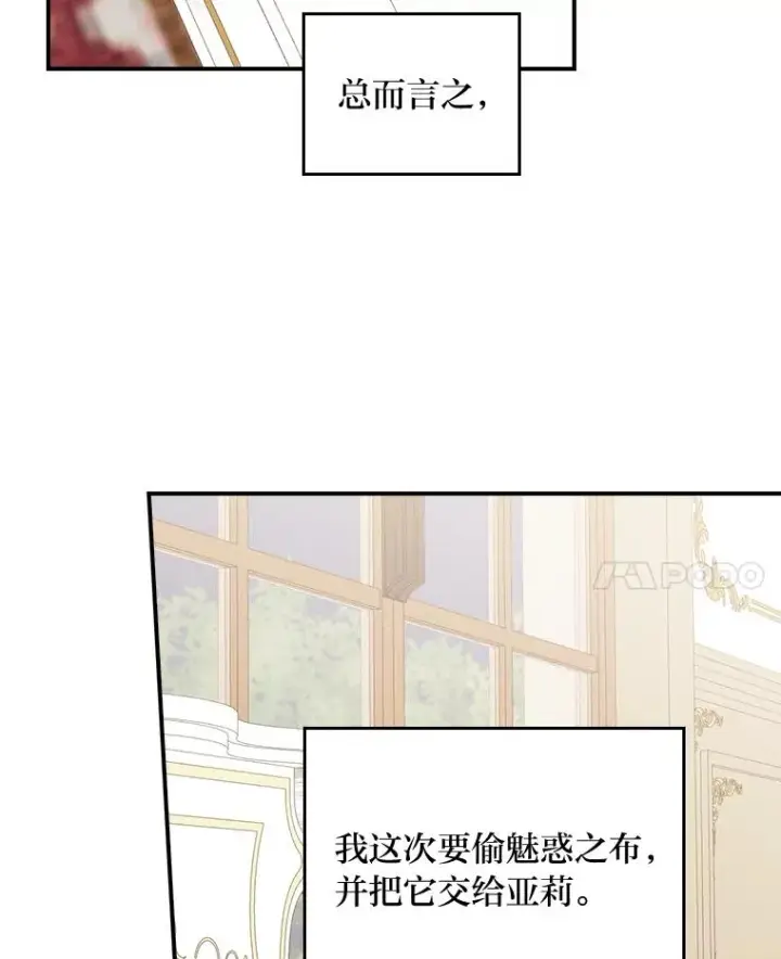 漫画《反派的姐姐今天也很心累》19.魅惑之布第94张图