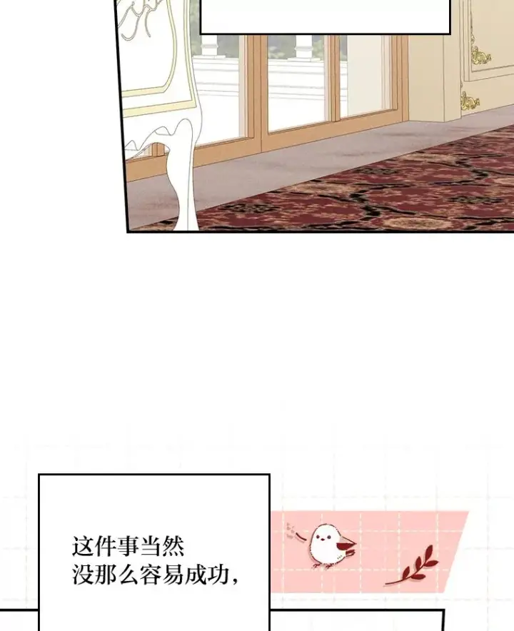 漫画《反派的姐姐今天也很心累》19.魅惑之布第95张图