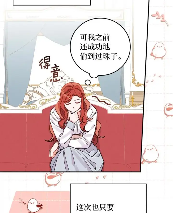 漫画《反派的姐姐今天也很心累》19.魅惑之布第96张图