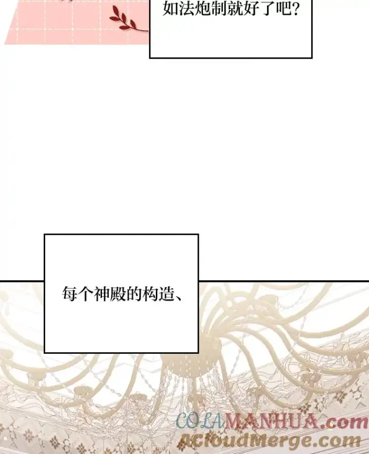 漫画《反派的姐姐今天也很心累》19.魅惑之布第97张图