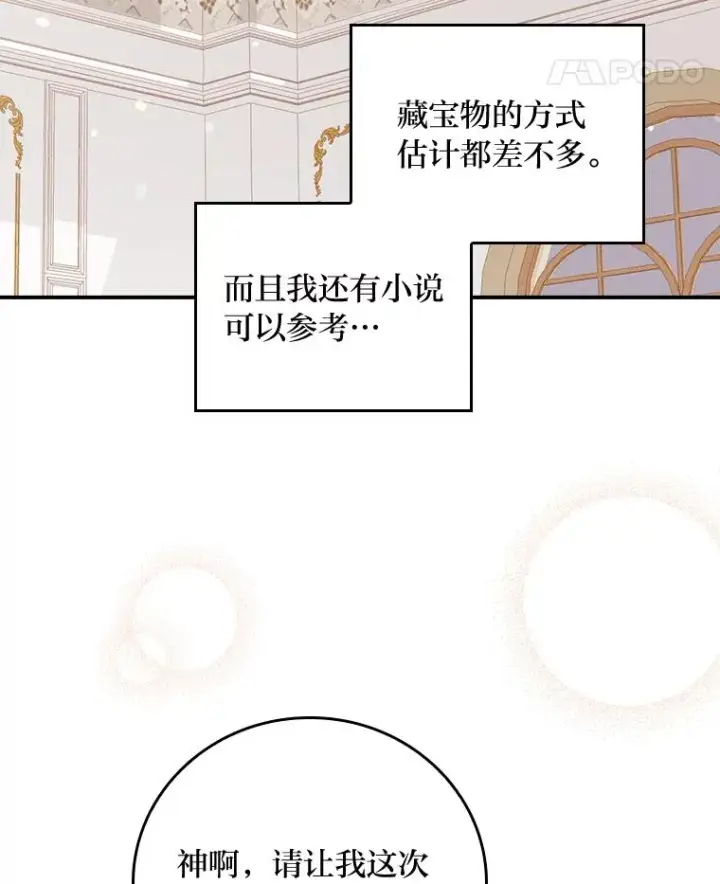漫画《反派的姐姐今天也很心累》19.魅惑之布第98张图