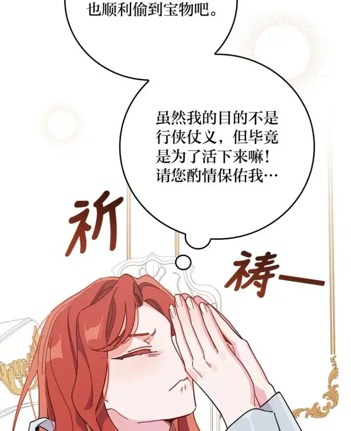 漫画《反派的姐姐今天也很心累》19.魅惑之布第99张图