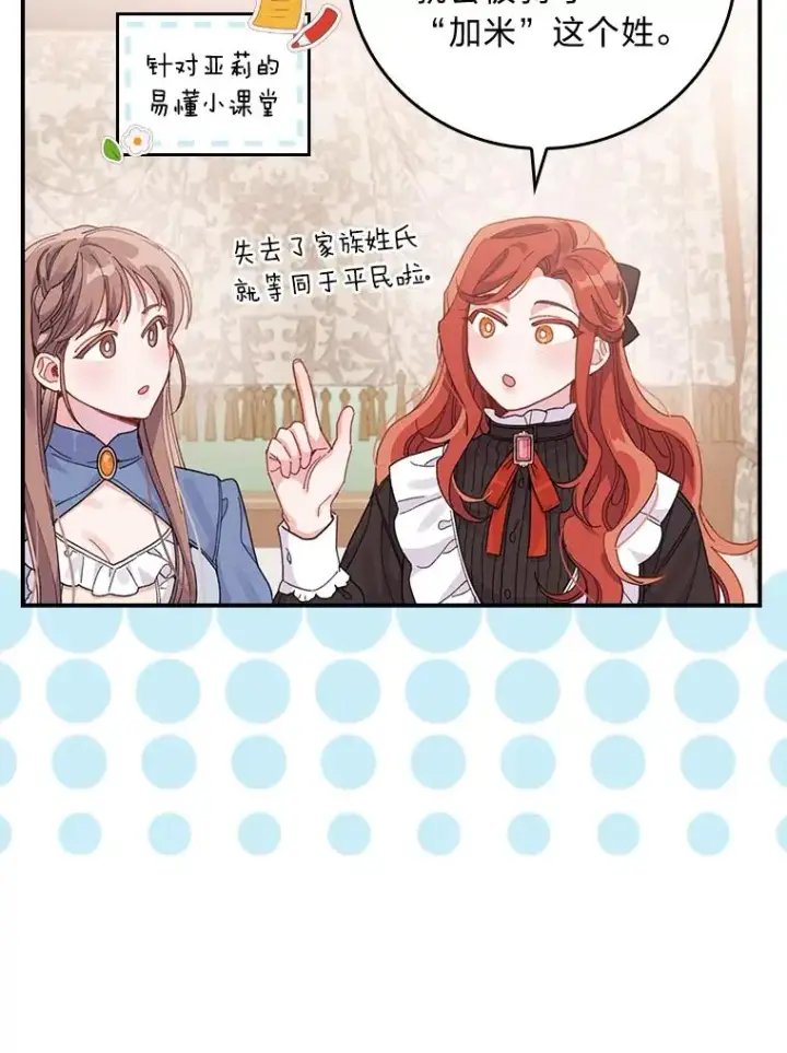 漫画《反派的姐姐今天也很心累》20.毒蛇危机第100张图