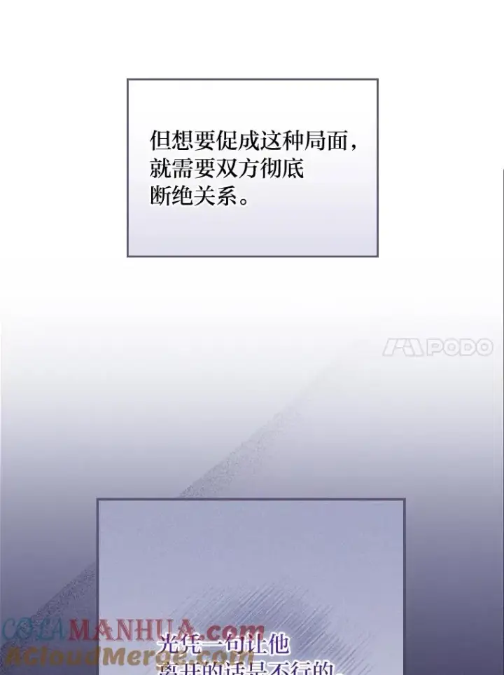漫画《反派的姐姐今天也很心累》20.毒蛇危机第101张图