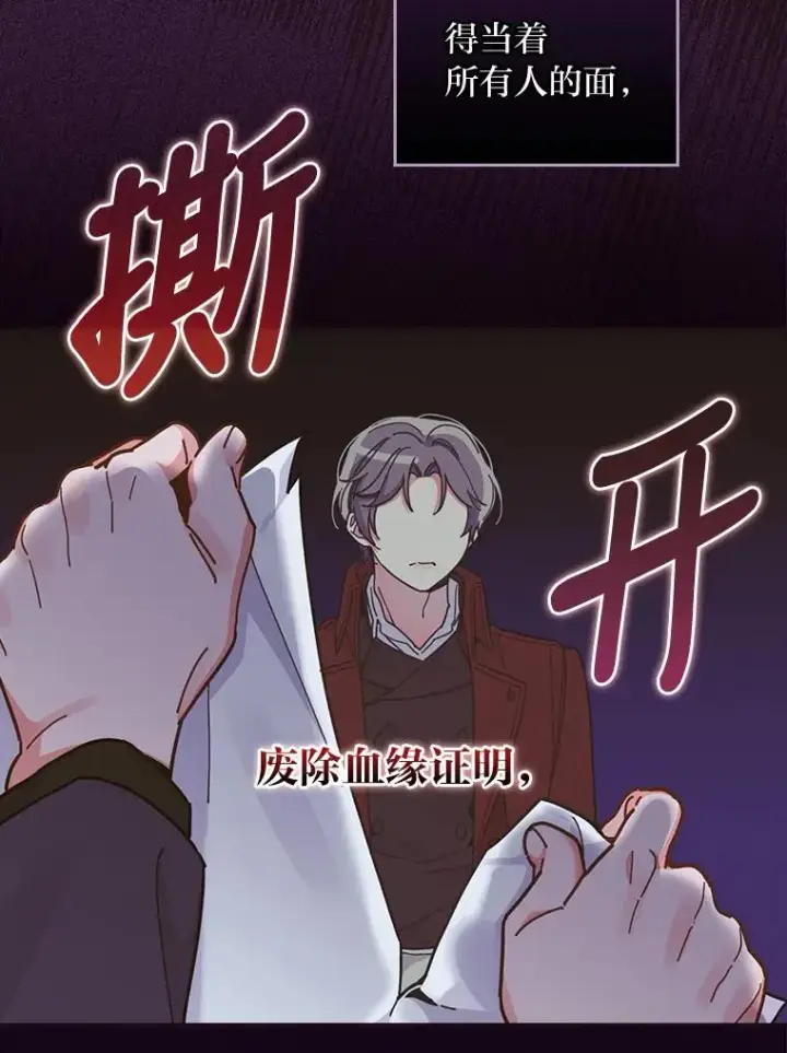 漫画《反派的姐姐今天也很心累》20.毒蛇危机第103张图