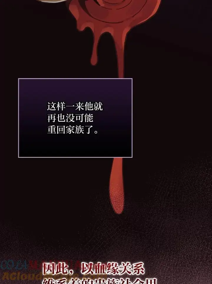 漫画《反派的姐姐今天也很心累》20.毒蛇危机第105张图