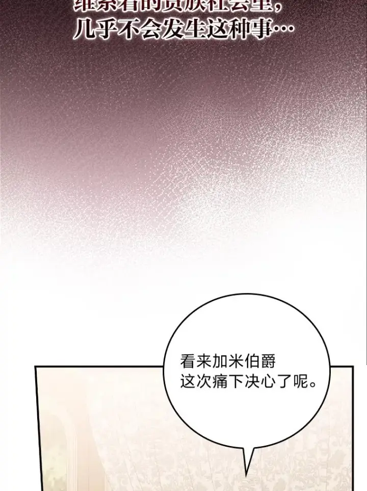 漫画《反派的姐姐今天也很心累》20.毒蛇危机第106张图