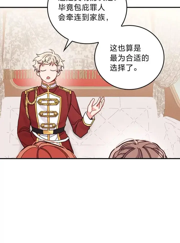 漫画《反派的姐姐今天也很心累》20.毒蛇危机第108张图