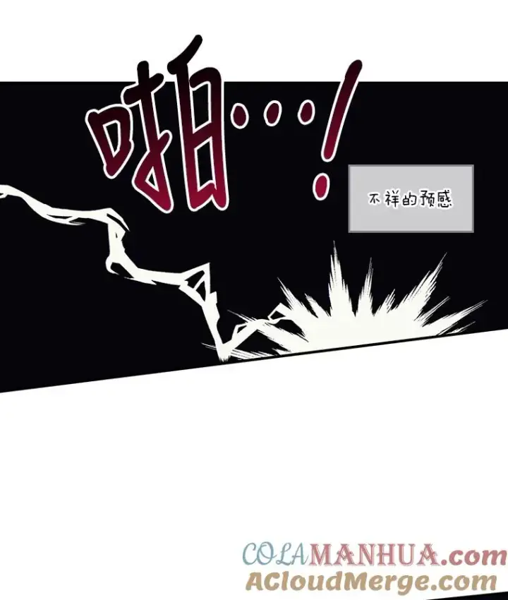 漫画《反派的姐姐今天也很心累》20.毒蛇危机第109张图