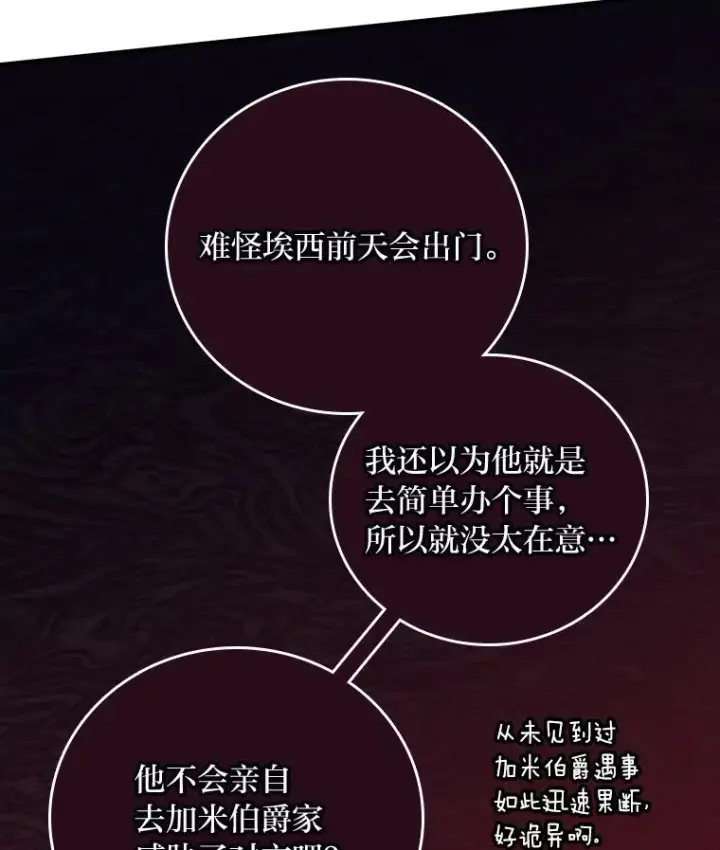 漫画《反派的姐姐今天也很心累》20.毒蛇危机第110张图