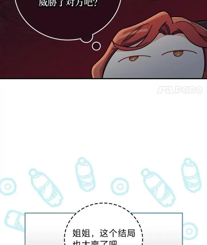 漫画《反派的姐姐今天也很心累》20.毒蛇危机第111张图