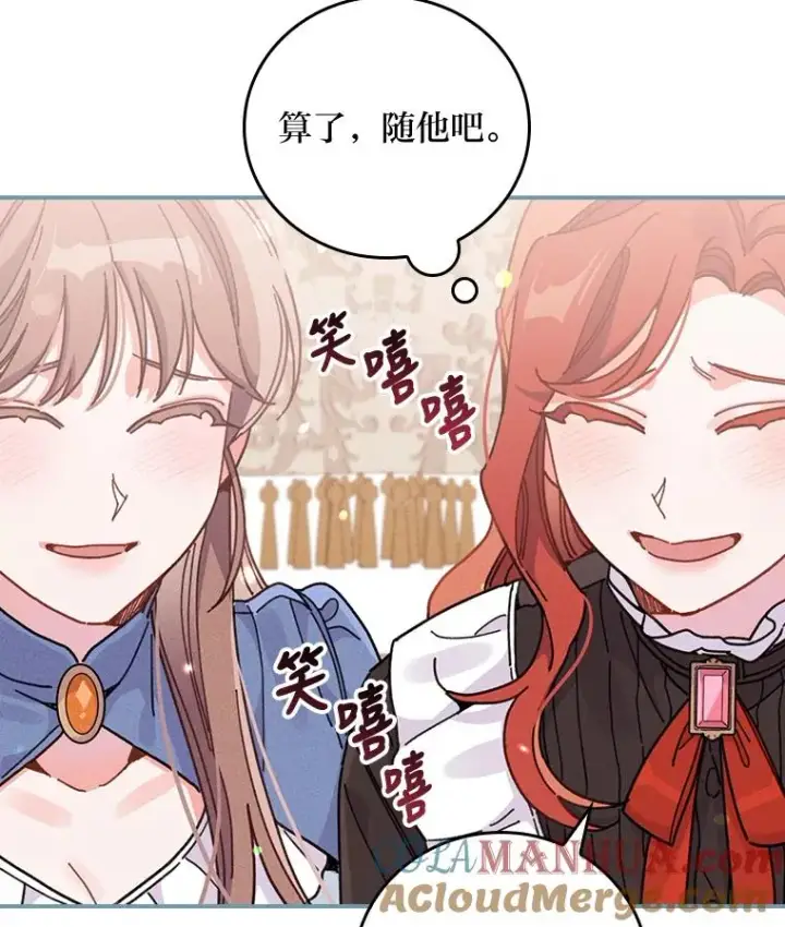 漫画《反派的姐姐今天也很心累》20.毒蛇危机第113张图