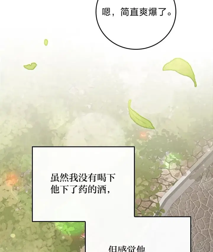 漫画《反派的姐姐今天也很心累》20.毒蛇危机第114张图