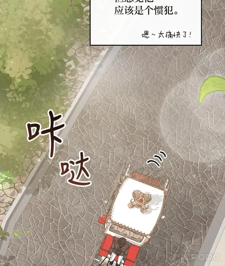 漫画《反派的姐姐今天也很心累》20.毒蛇危机第115张图