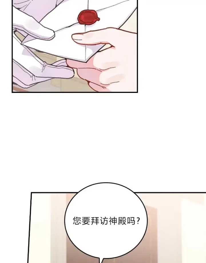 漫画《反派的姐姐今天也很心累》20.毒蛇危机第12张图