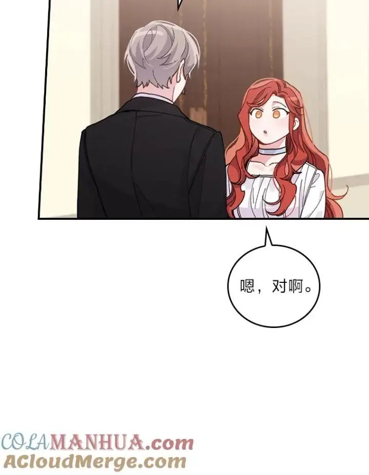 漫画《反派的姐姐今天也很心累》20.毒蛇危机第13张图